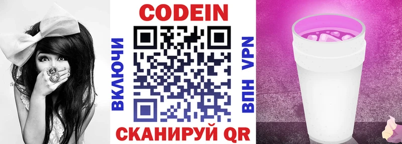 Кодеиновый сироп Lean напиток Lean (лин) это как зайти Боровск
